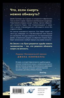 Обложка сзади Мнемоскан Роберт Сойер