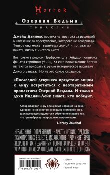 Обложка сзади Проклятие Озерной Ведьмы Стивен Грэм Джонс