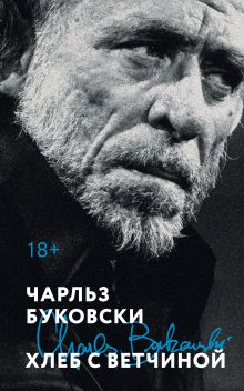 Хлеб с ветчиной