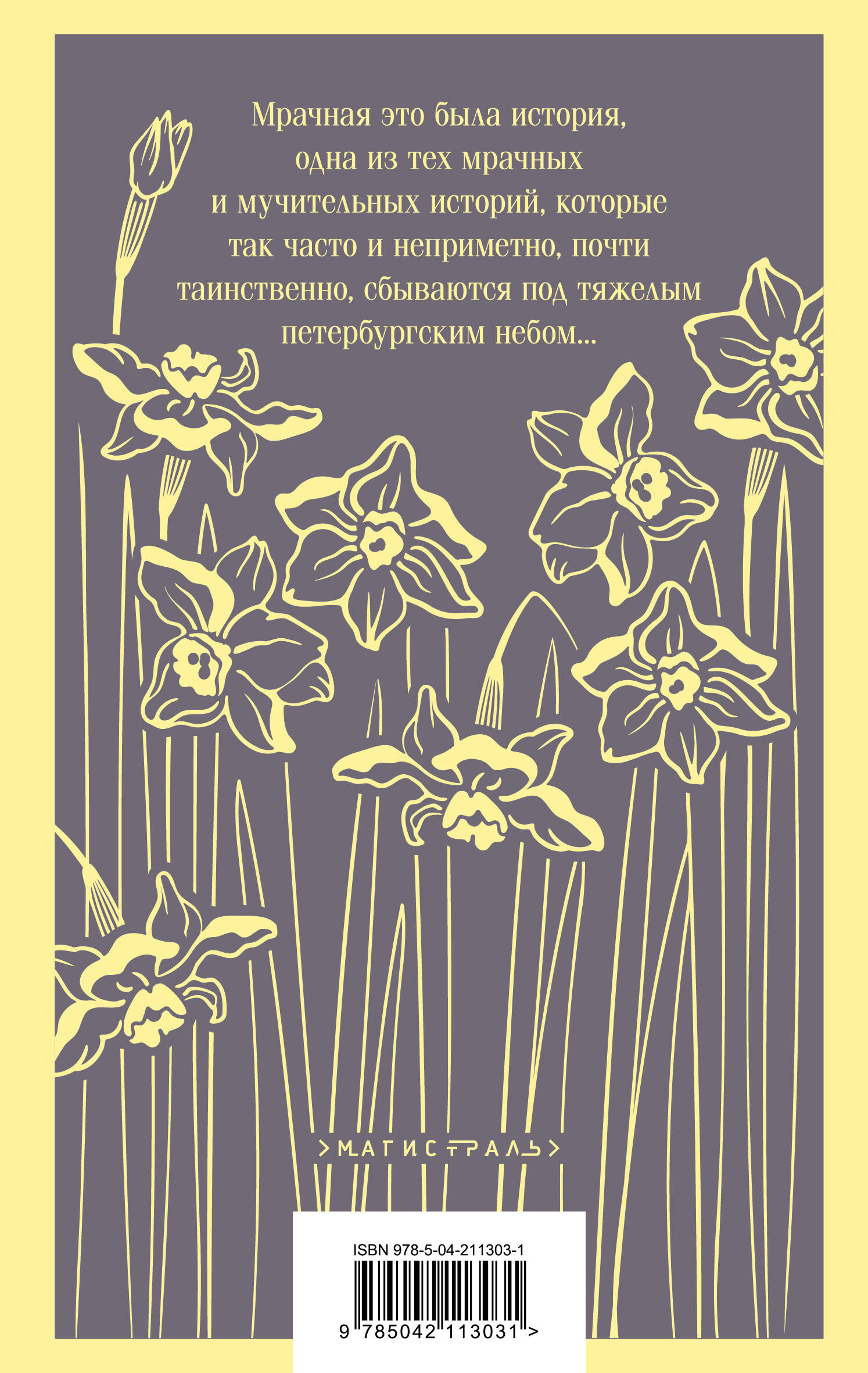 Униженные и оскорбленные