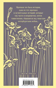 Обложка сзади Униженные и оскорбленные Федор Достоевский