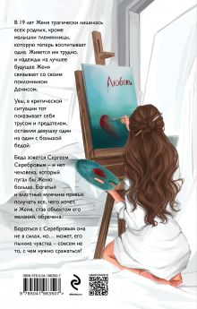 Обложка сзади Комплект из 2-х книг: #Золушка в постель + Палитра его пороков Анна Веммер