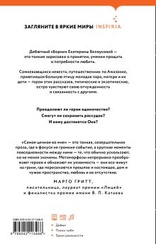 Обложка сзади Самое ценное во мне Екатерина Белоусова