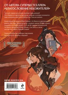 Обложка сзади Система «Спаси-Себя-Сам» для Главного Злодея. Том 4 Мосян Тунсю