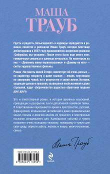 Обложка сзади На память милой Стефе Маша Трауб