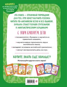 Обложка сзади Английский язык. Букварь И. А. Шишкова