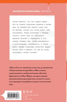 Обложка сзади Пятая Салли Дэниел Киз