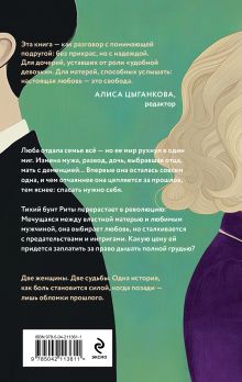 Обложка сзади Отпусти меня, мама! Алсу Идрисова