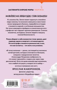 Обложка сзади В точке кипения Саша Некрасова