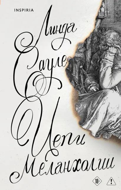 Обложка Цепи меланхолии Линда Сауле