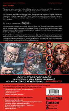 Обложка сзади The Boys. Пацаны. Омнибус. Том 5 Гарт Эннис, Дэрик Робертсон, Расс Браун, Джон МакКри, Кит Бёрнс