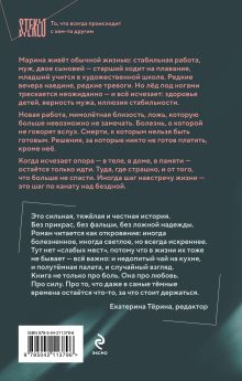 Обложка сзади Помоги мне умереть Наталия Лирон