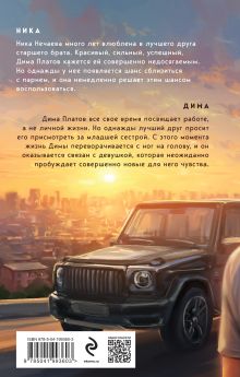 Обложка сзади Всегда побеждает любовь (комплект из 2-х книг: Твой личный враг + Ничего личного) Настя Орлова