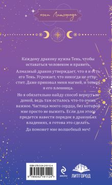 Обложка сзади Тень дракона. Пленница Любовь Черникова