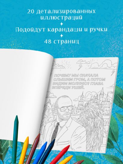 Так говорил Джейсон Стэтхем. Мудрая раскраска для настоящих победителей