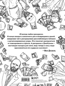 Обложка сзади Так говорил Джейсон Стетхем. Мудрая раскраска для настоящих победителей 