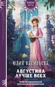Обложка Августина лучше всех Юлия Васильева