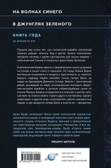 Обложка сзади Волны и джунгли Джин Вулф