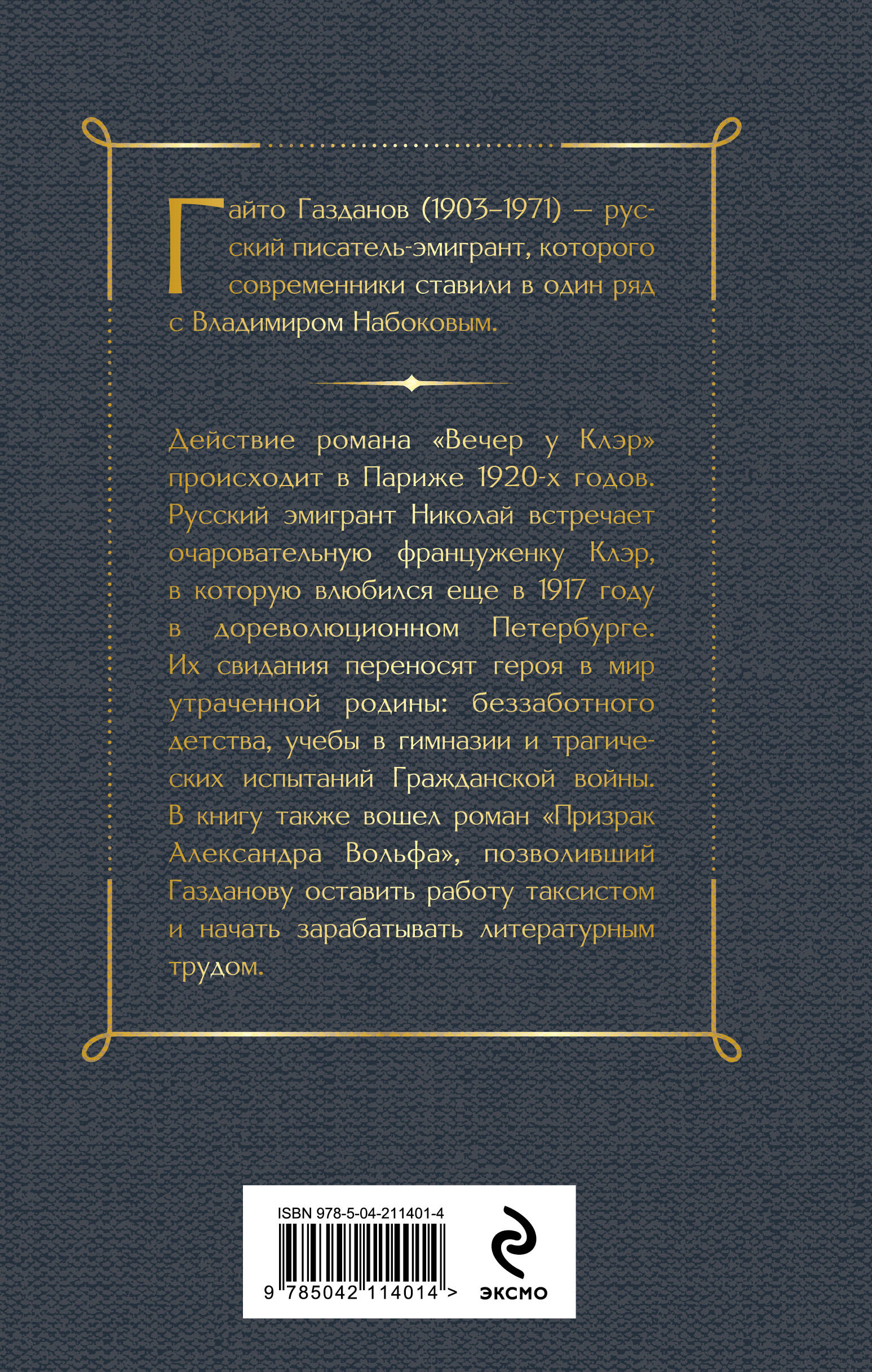 Вечер у Клэр
