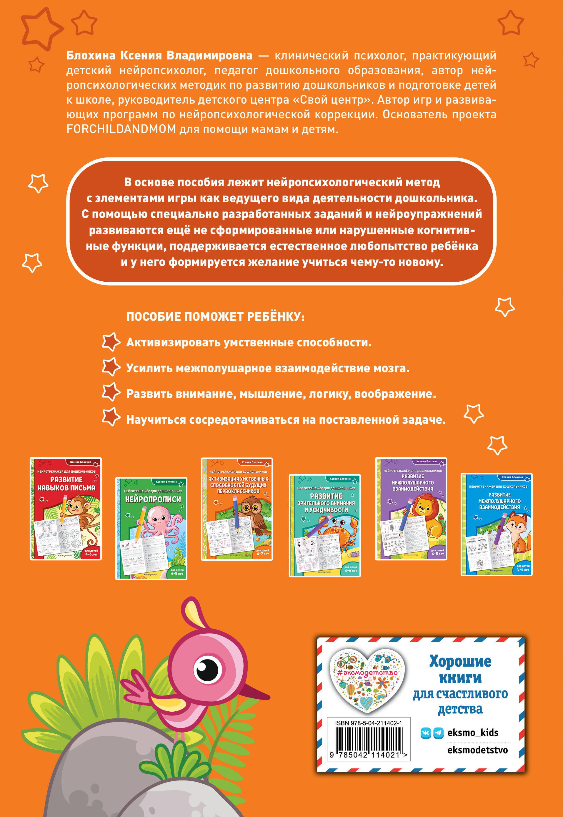 Активизация умственных способностей будущих первоклассников: для детей 6-7 лет