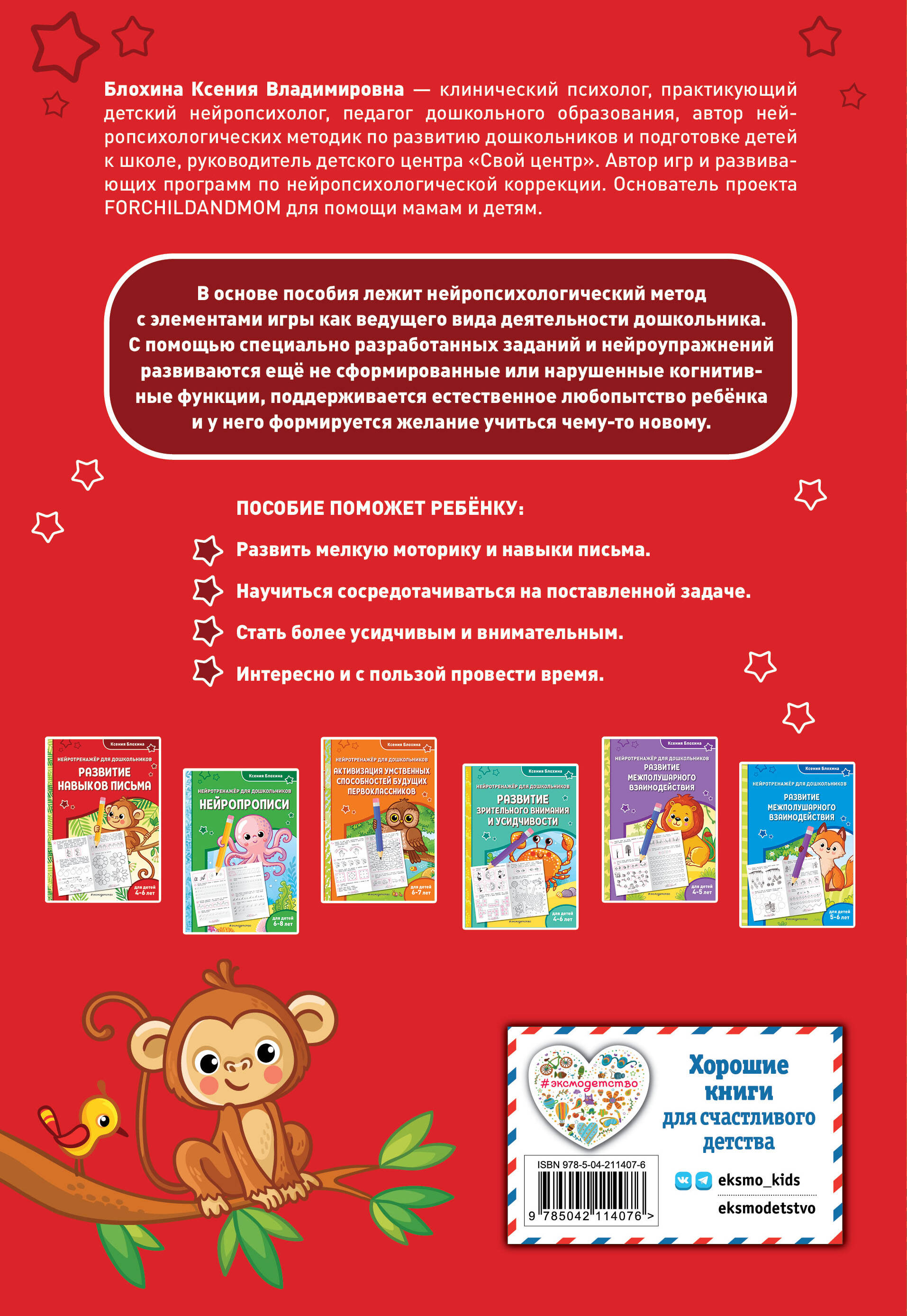 Развитие навыков письма: для детей 4-6 лет