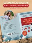 Прописи: мои первые китайские иероглифы
