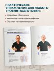 Нейрогимнастика. Новейшая японская методика растяжки нейронов, позволяющая избавиться от любой тянущей или ноющей боли