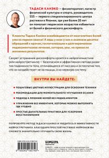 Обложка сзади Нейрогимнастика. Новейшая японская методика растяжки нейронов, позволяющая избавиться от любой тянущей или ноющей боли Тадаси Канэко