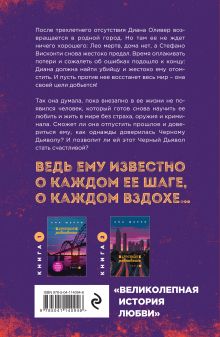 Обложка сзади Комплект из трех книг: Хрупкое равновесие + Шоппер 