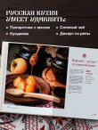 Кухня народов России. Живое тепло кулинарных традиций