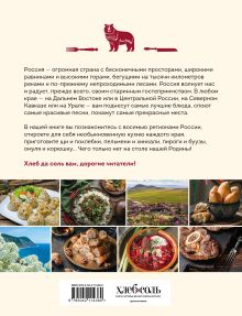 Обложка сзади Кухня народов России. Живое тепло кулинарных традиций 