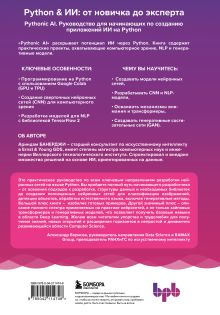 Обложка сзади Pythonic AI: руководство для начинающих по созданию приложений искусственного интеллекта на Python Ариндам Банерджи