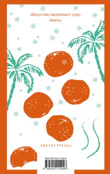 Обложка сзади Маньяк Гуревич Дина Рубина