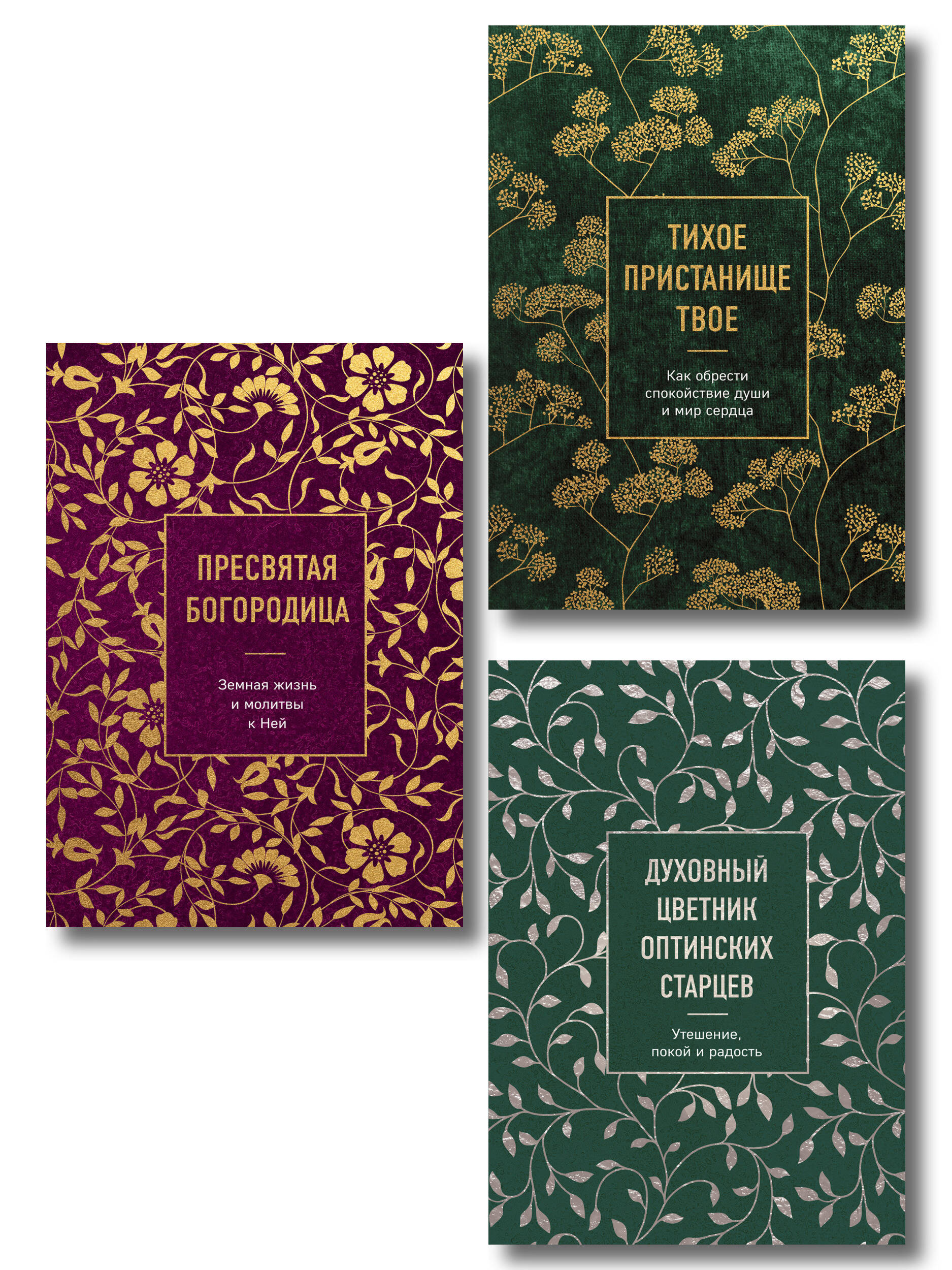 Комплект из 3х книг: Мудрость слова Божьего