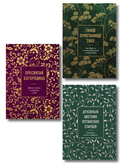 Обложка Комплект из 3х книг: Мудрость слова Божьего 