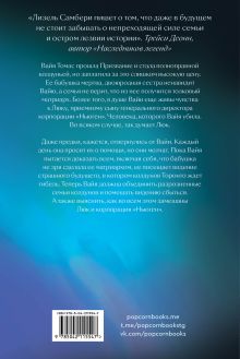 Обложка сзади Кровь и судьба. Книга 2 