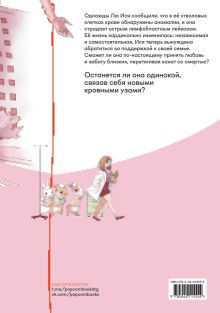 Обложка сзади Кровные узы У Сяолэ
