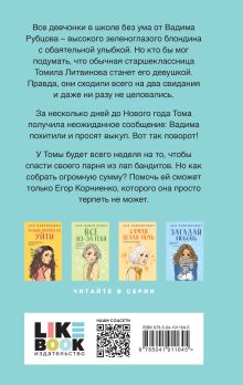 Обложка сзади Зимний комплект хитов Аси Лавринович: Сказка о снежной принцессе + Любовь не по сценарию + Загадай любовь 