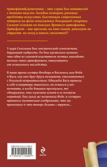 Обложка сзади Семисвечник царя Соломона Наталья Александрова