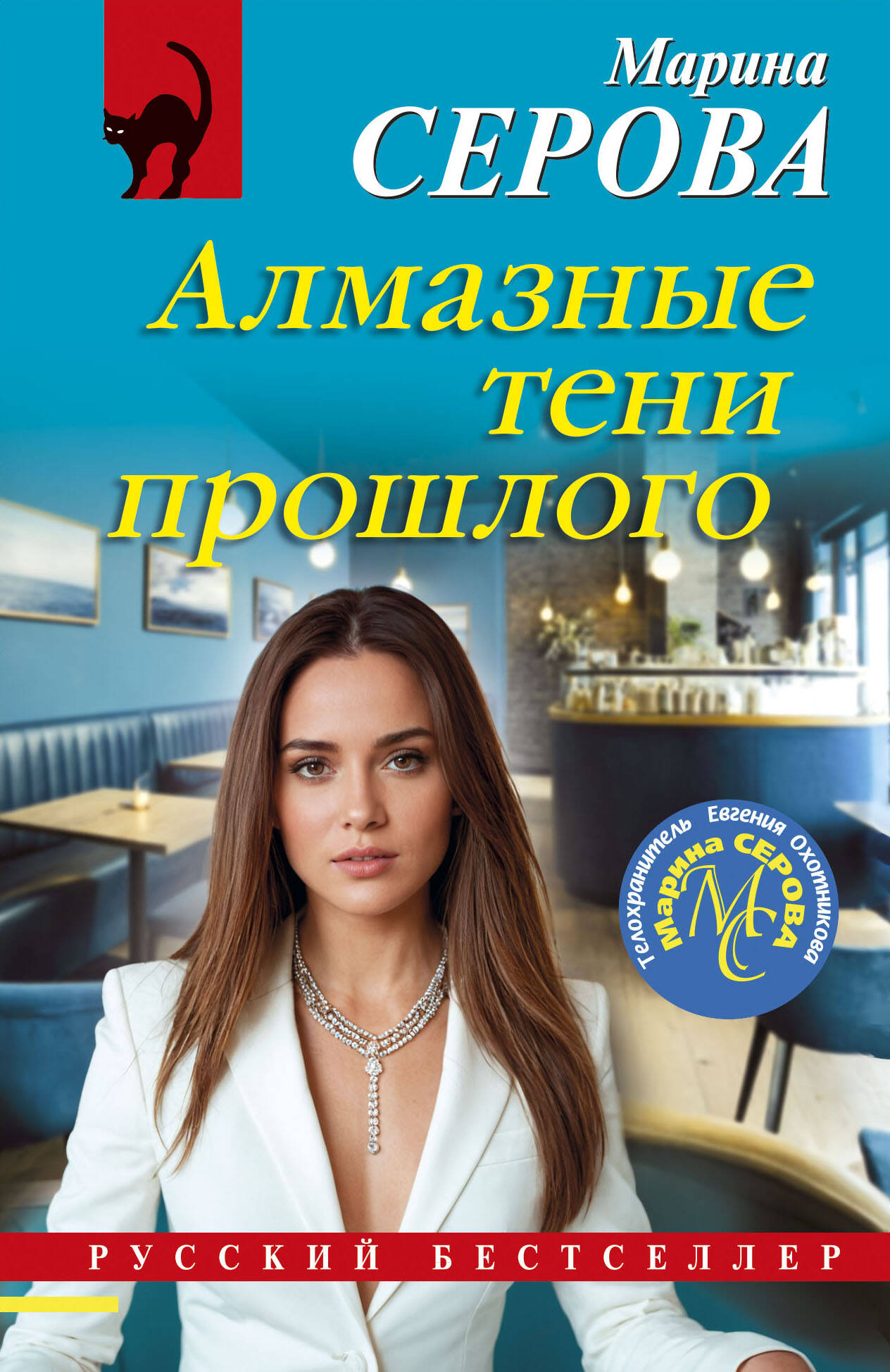  книга Алмазные тени прошлого
