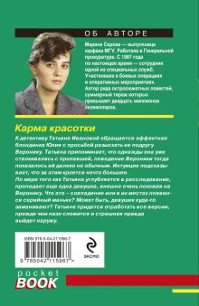 Обложка сзади Карма красотки Марина Серова