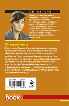 Обложка сзади След смерти Марина Серова