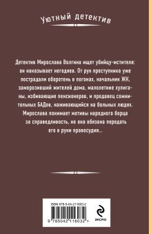 Обложка сзади Фея возмездия Наталия Антонова