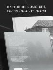 Монохром. Пронзительная красота России в черно-белых фотографиях Ивана Дементиевского