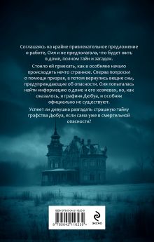 Обложка сзади Графство Дюбуа Ольга Которова