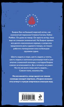 Обложка сзади Смертельный дрейф Марк Качим