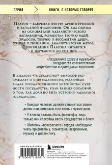 Обложка сзади Государство Платон