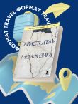 Метафизика