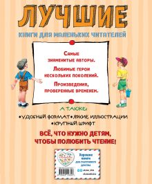 Обложка сзади Лучшие Денискины рассказы (ил. В. Канивца)_Чижик Виктор Драгунский