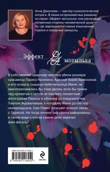 Обложка сзади Роковое решение Анна Данилова